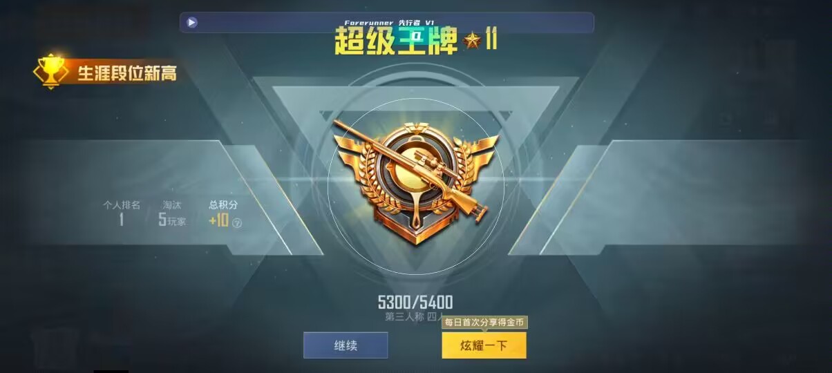 和平精英先行者透视直装 - ios版和平精英辅助器平台辅助预览图